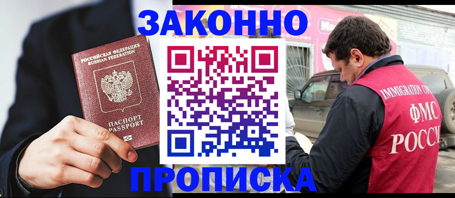 прописка в квартире в Тырныаузе