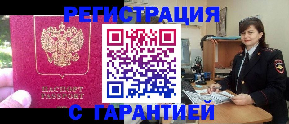 прописка штамп в Тырныаузе