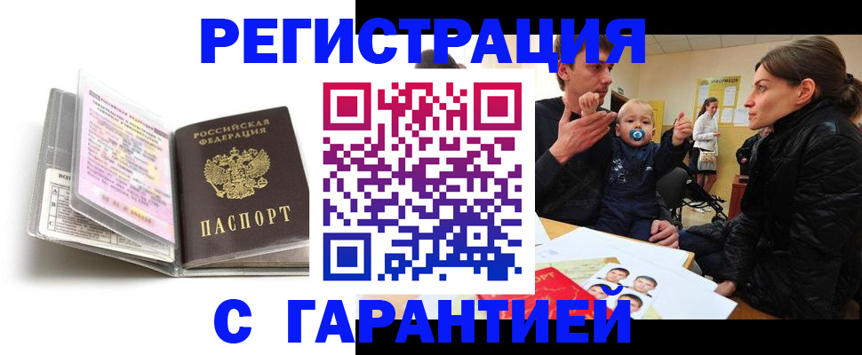 временная регистрация недорого в Тырныаузе